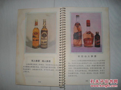中國吉林飲料公司吉林市長(zhǎng)白山葡萄酒廠產(chǎn)品介紹 1984年第一期